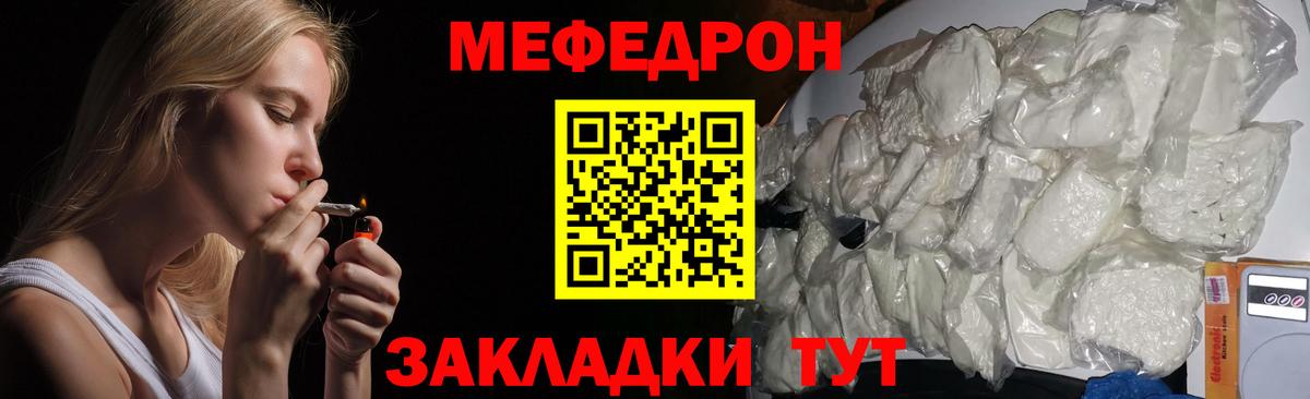 Меф мяу мяу Ессентуки