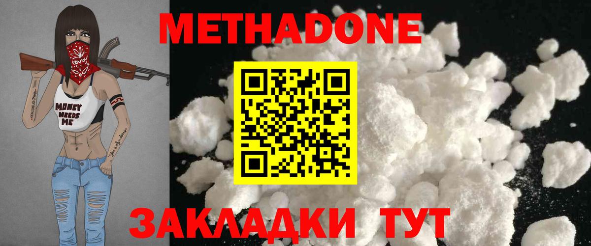 Ессентуки  МЕТАДОН мёд  нарко площадка состав  Метадон methadone  Вход с VPN 
