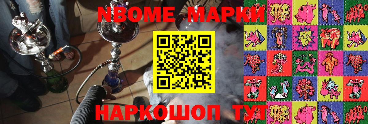 Марки 25I-NBOMe 1500мкг Ессентуки